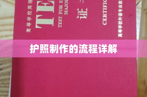 梁河护照制作的流程详解