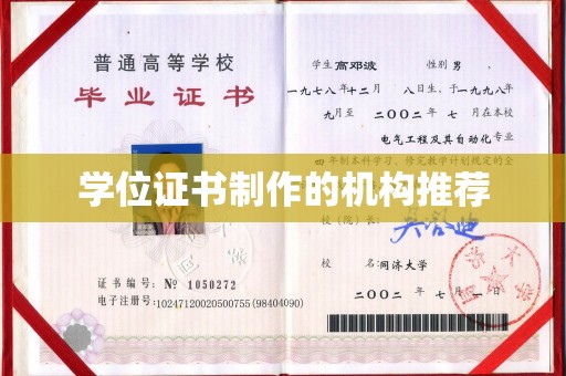 梁河学位证书制作的机构推荐