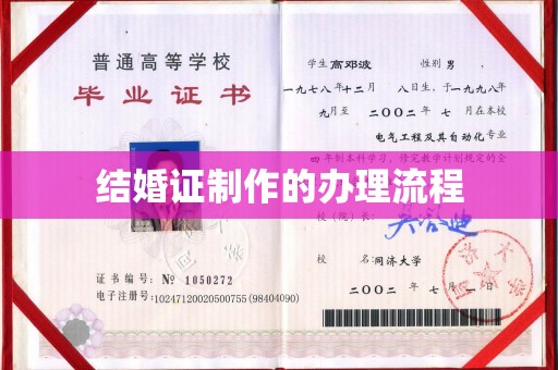 梁河结婚证制作的办理流程