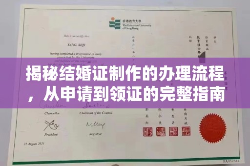 梁河揭秘结婚证制作的办理流程，从申请到领证的完整指南