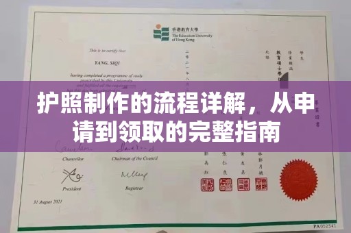 梁河护照制作的流程详解，从申请到领取的完整指南