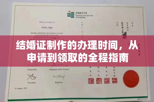 梁河结婚证制作的办理时间，从申请到领取的全程指南