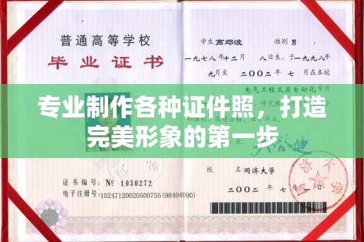 梁河专业制作各种证件照，打造完美形象的第一步