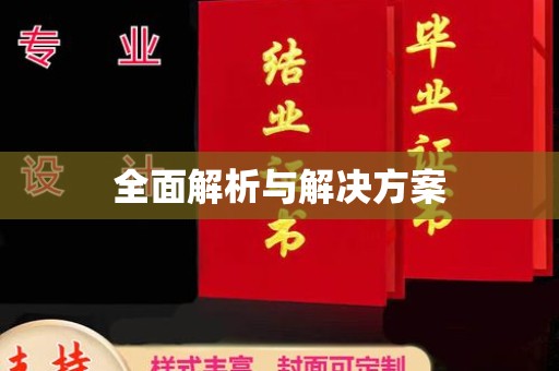 梁河全面解析与解决方案