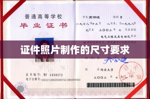 梁河证件照片制作的尺寸要求