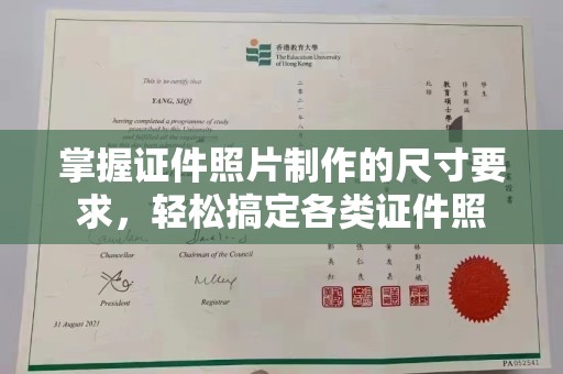 梁河掌握证件照片制作的尺寸要求，轻松搞定各类证件照